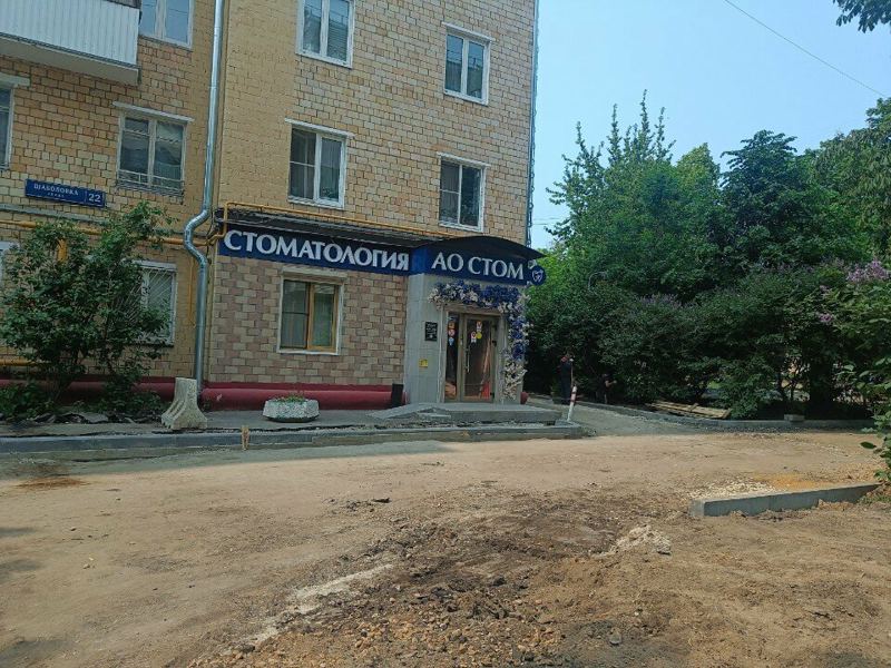 АО Стом