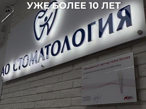 АО Стом