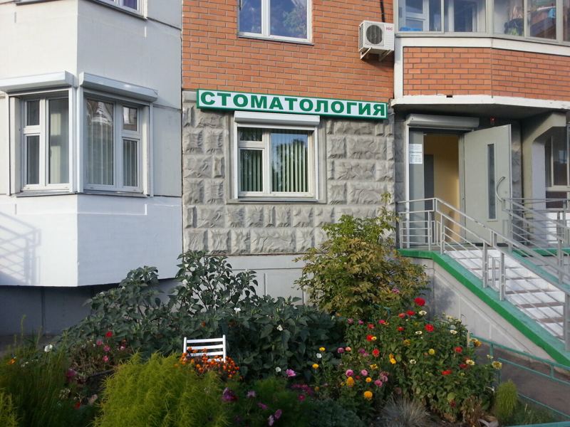 Стоматология Удивительных Цен