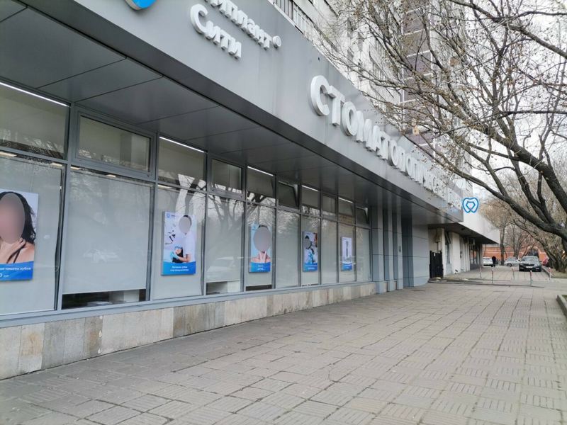Стоматологический центр Имплант Сити