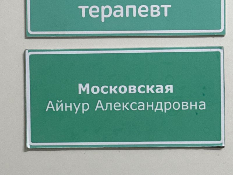 Стоматологическая поликлиника № 64