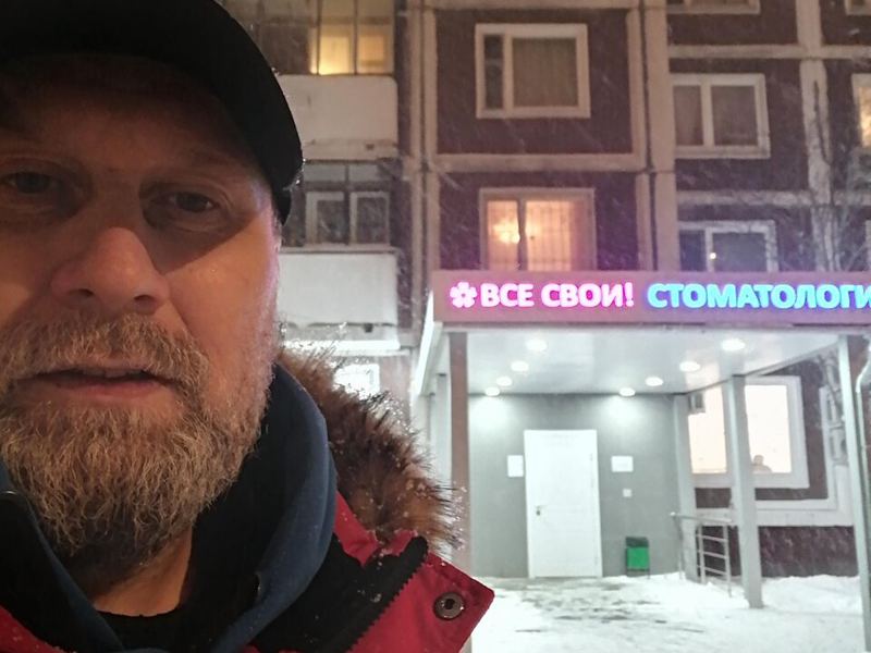 Все свои