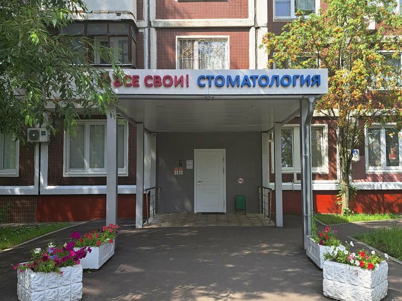 Все свои