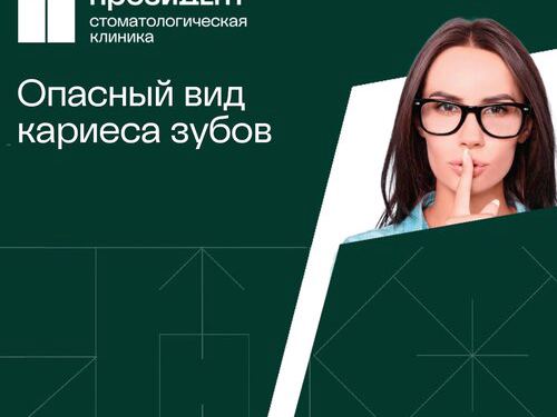 ПрезиДент