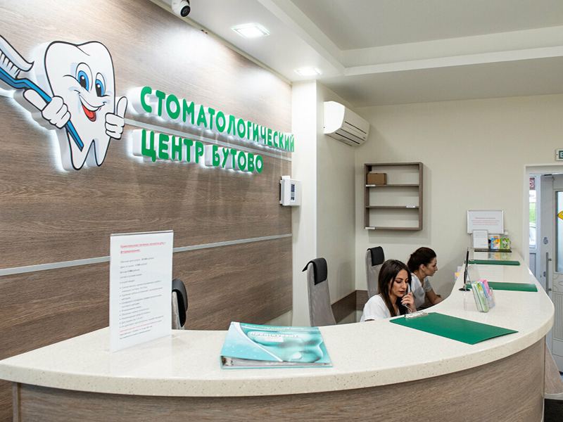 Стоматологический центр Бутово