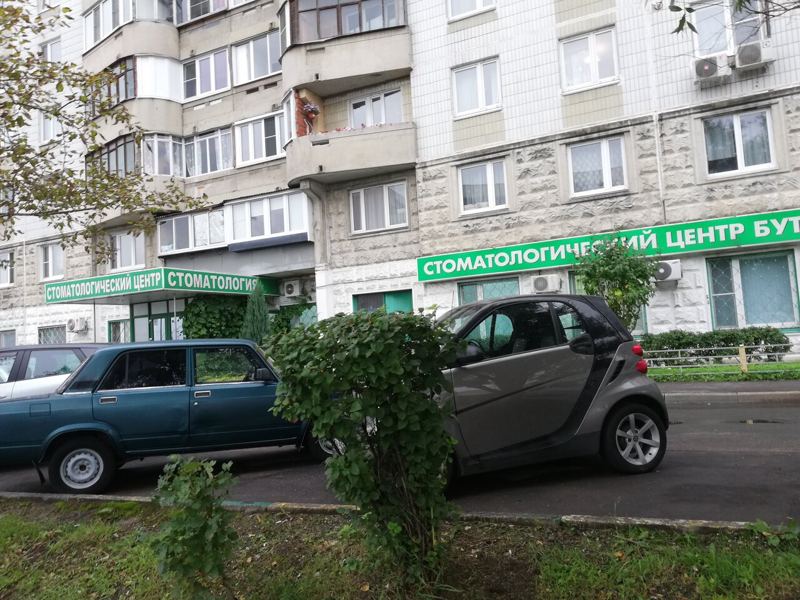 Стоматологический центр Бутово