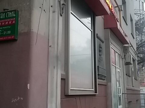 Дентал стиль