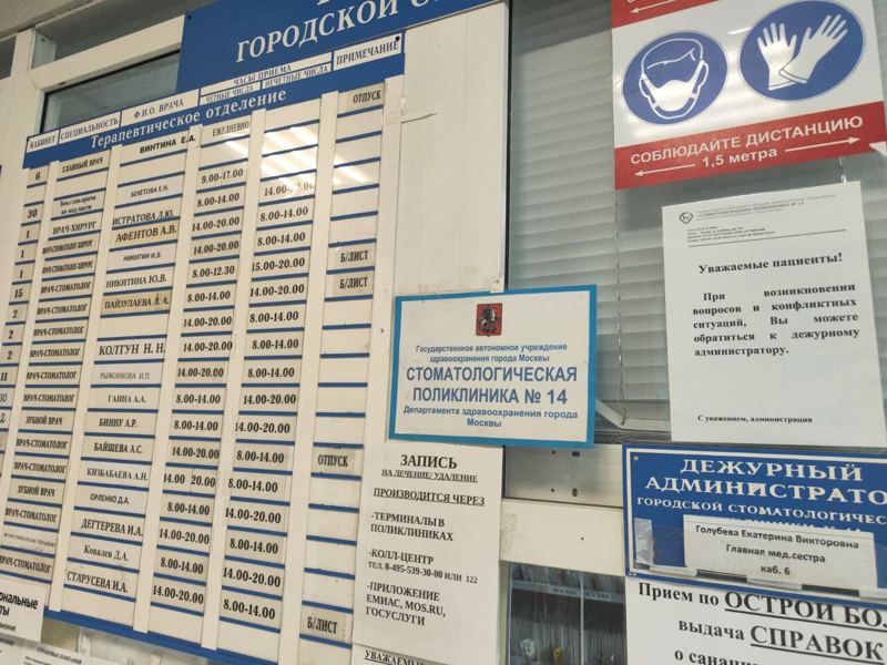 Стоматологическая поликлиника № 14