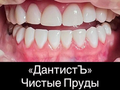 ДантистЪ