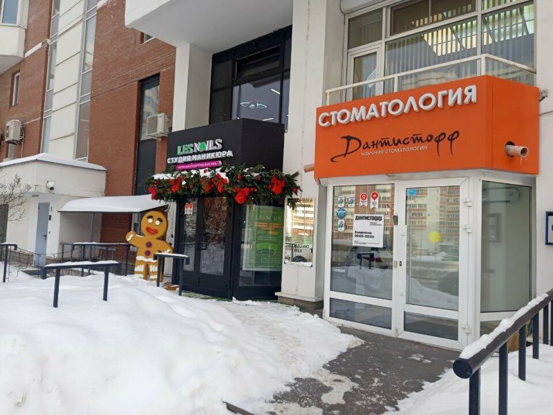 Дантистофф