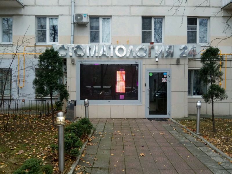 Стоматология Мр. Дент