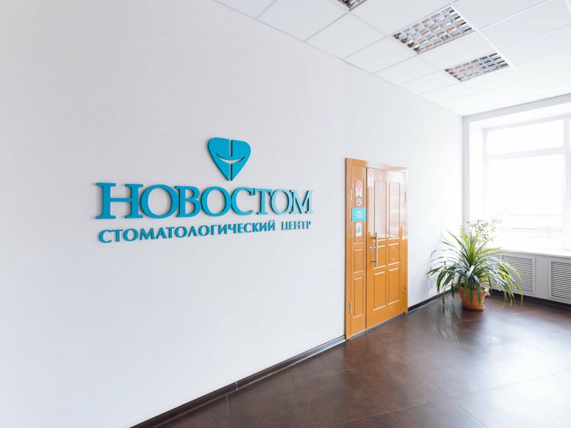 Новостом
