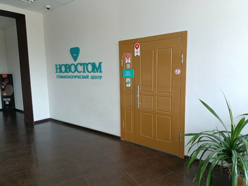 Новостом