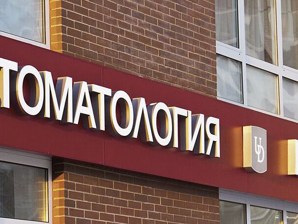 Юнидент