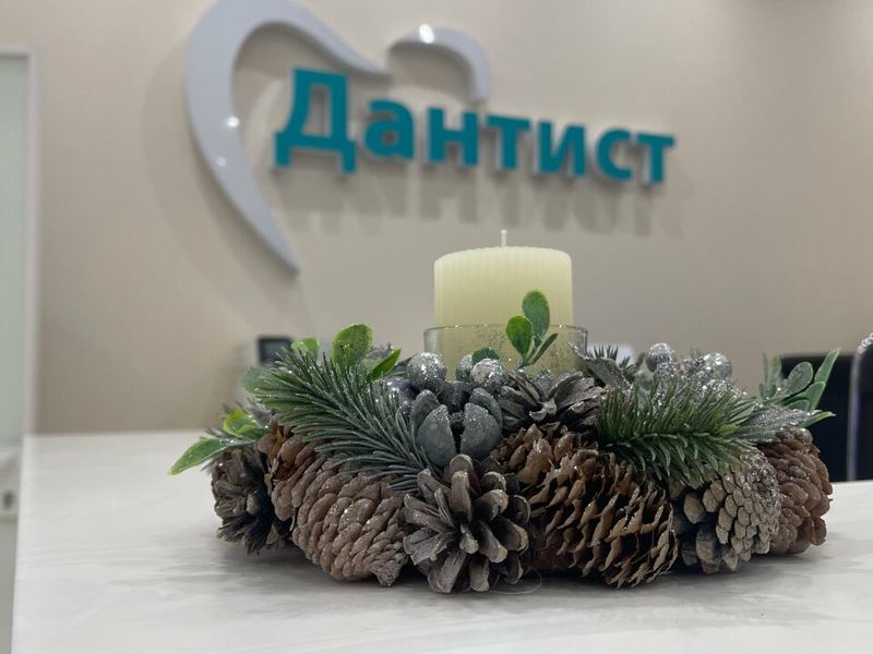 Дантист