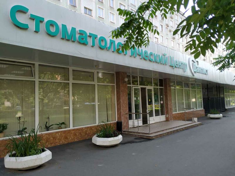 Дантист