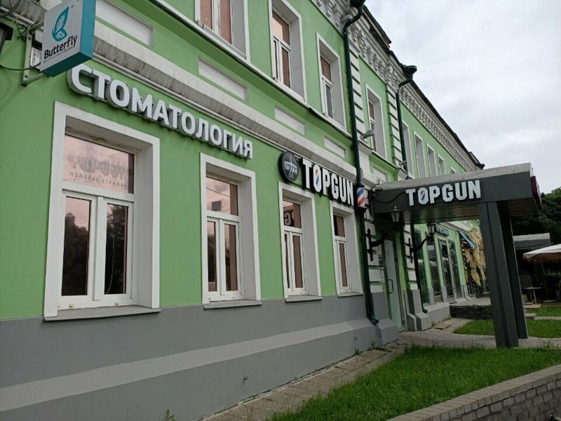 Стоматологическая клиника