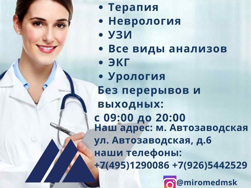Миромед