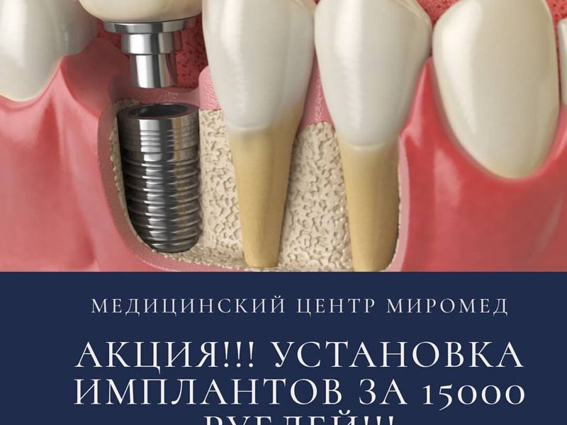 Миромед
