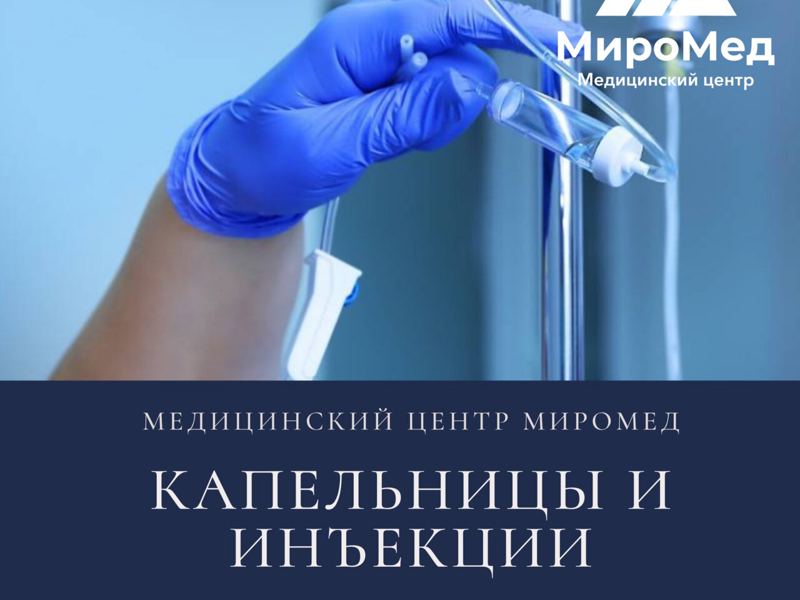 Миромед