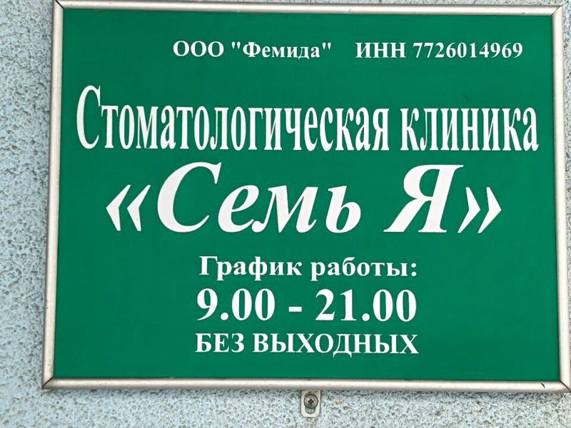 Семья