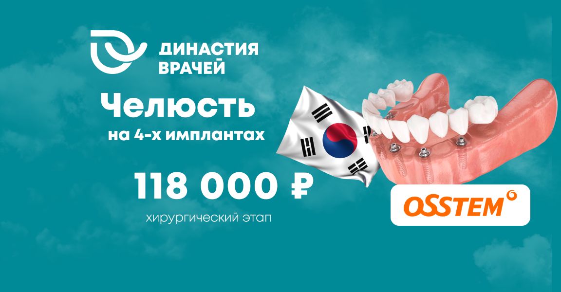 Династия врачей