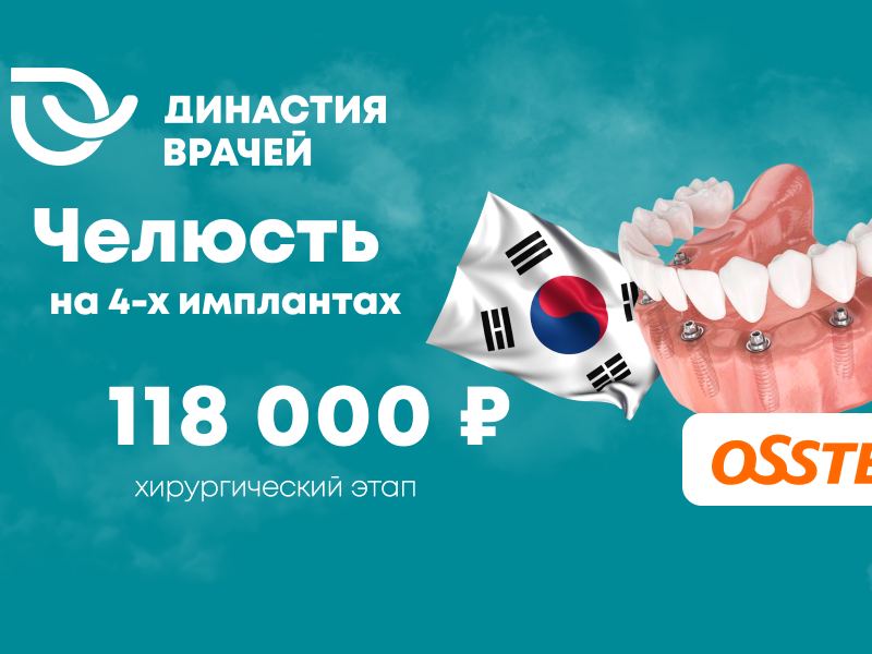 Династия врачей