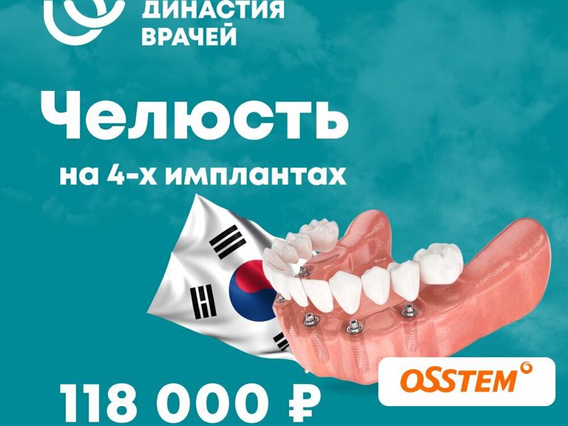 Династия врачей