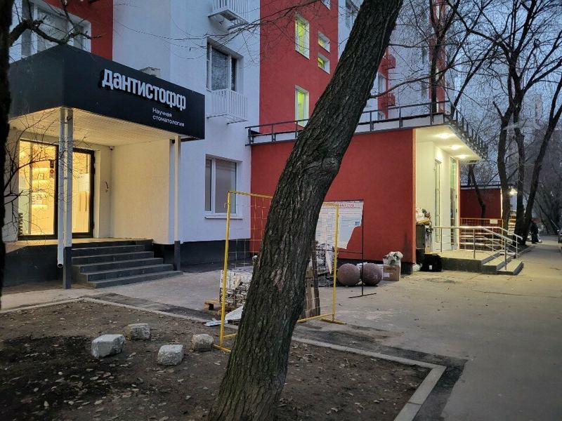 Дантистофф