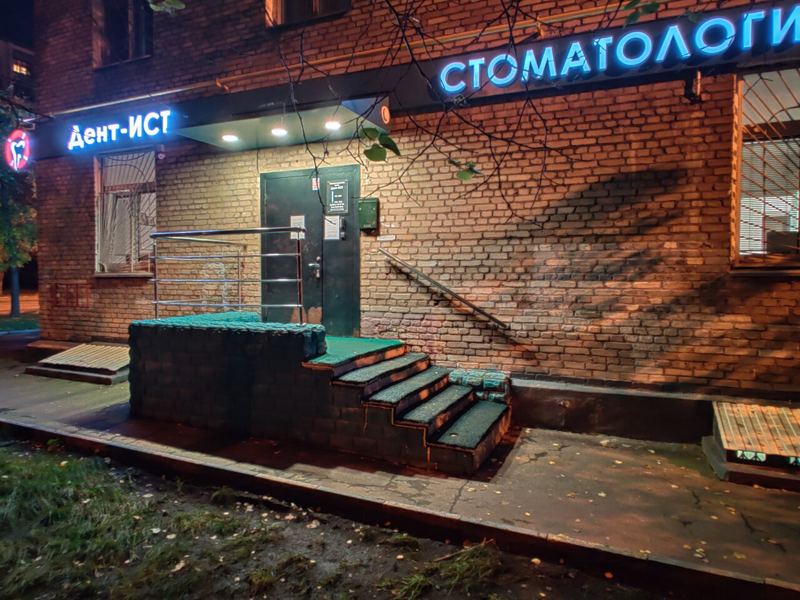 Дент-Ист