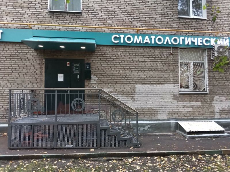 Дент-Ист