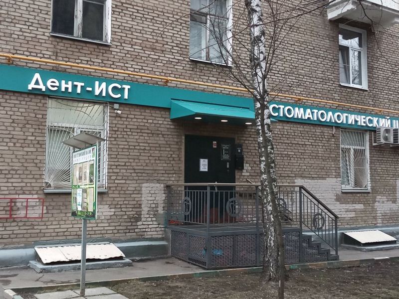 Дент-Ист