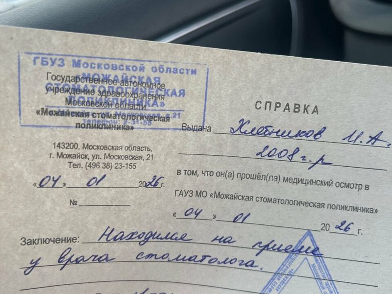 Можайская стоматологическая поликлиника