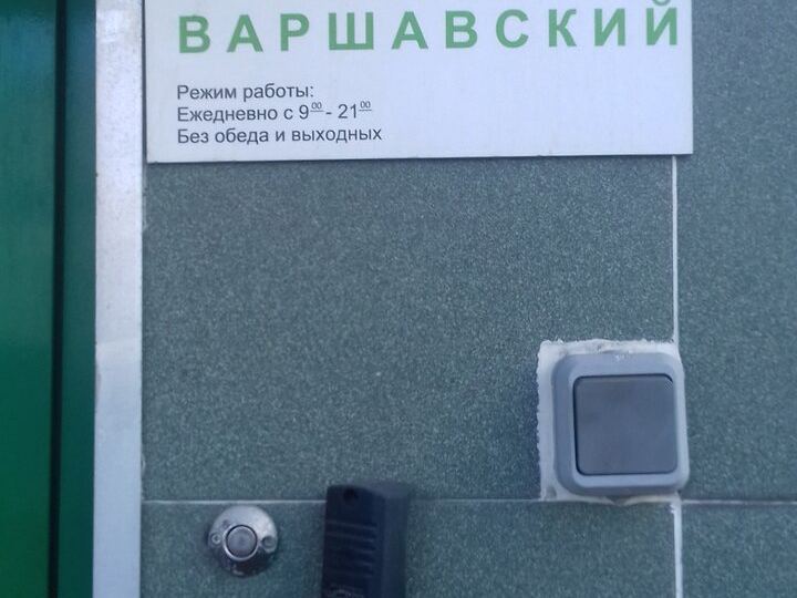 Стоматологический центр Варшавский
