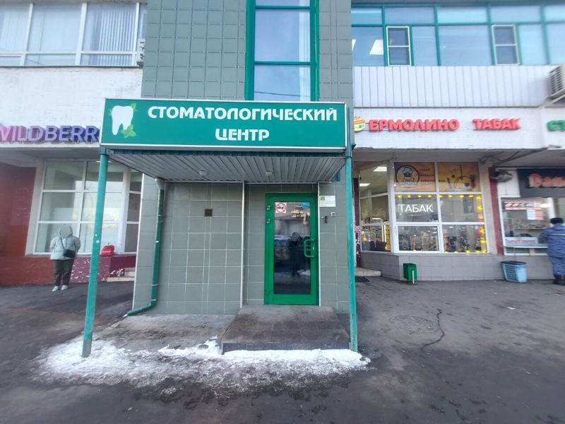 Стоматологический центр Варшавский