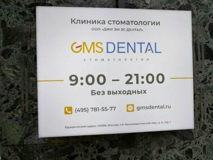 Gms Dental