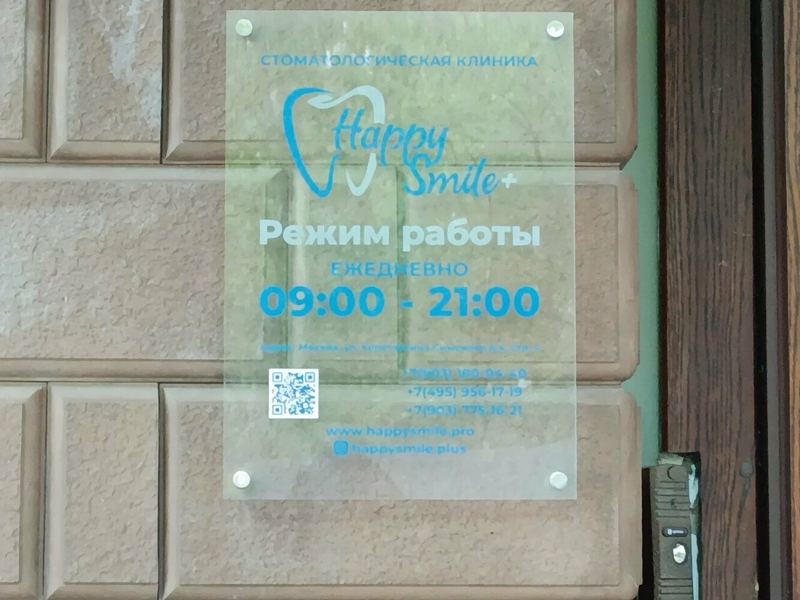 Хэппи Смайл+