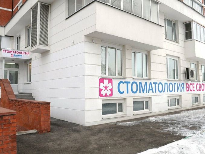 Все свои