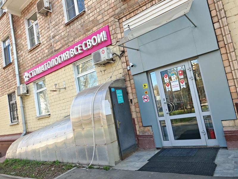 Все свои