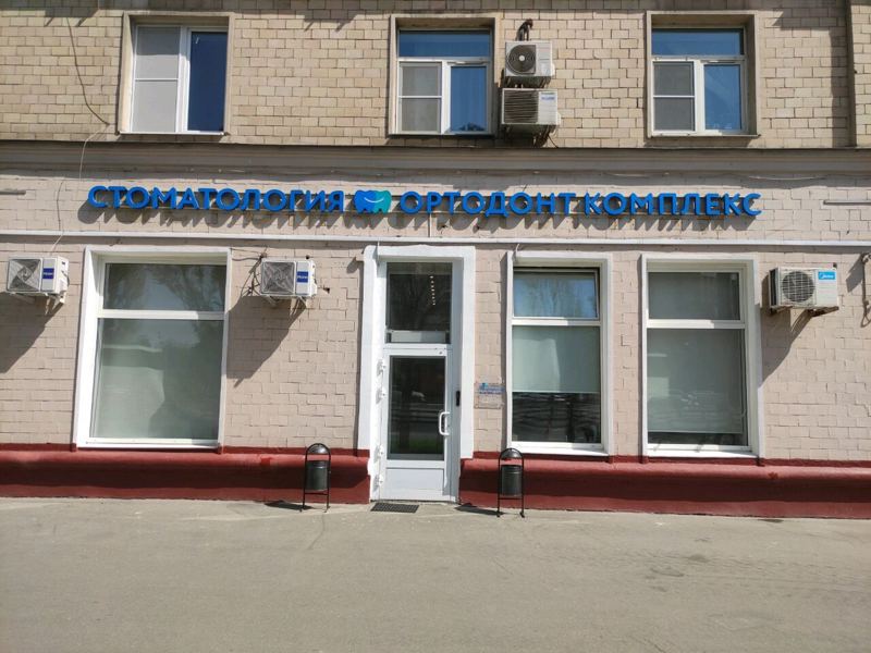 Ортодонт комплекс