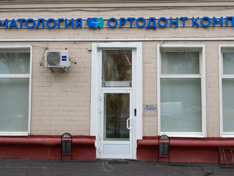 Ортодонт комплекс