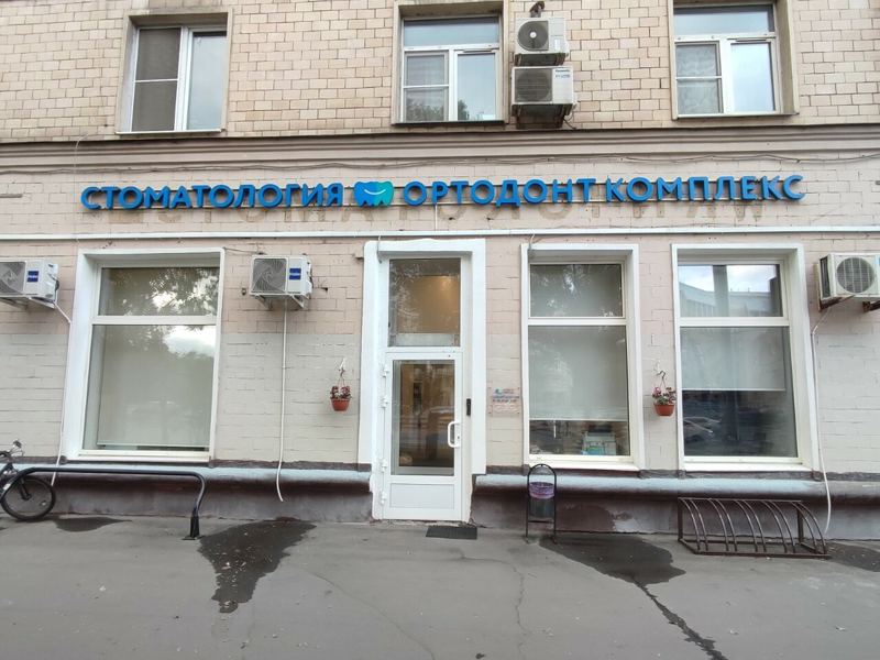Ортодонт комплекс