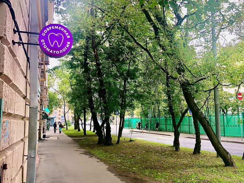 Современная стоматология