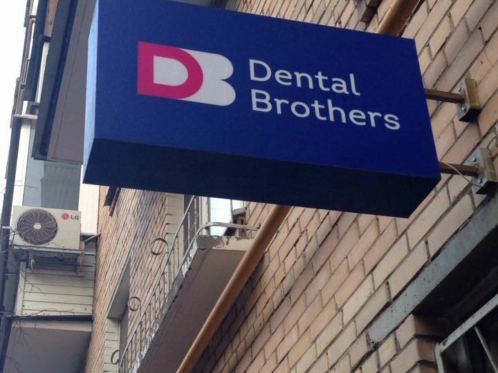 Dental Brothers