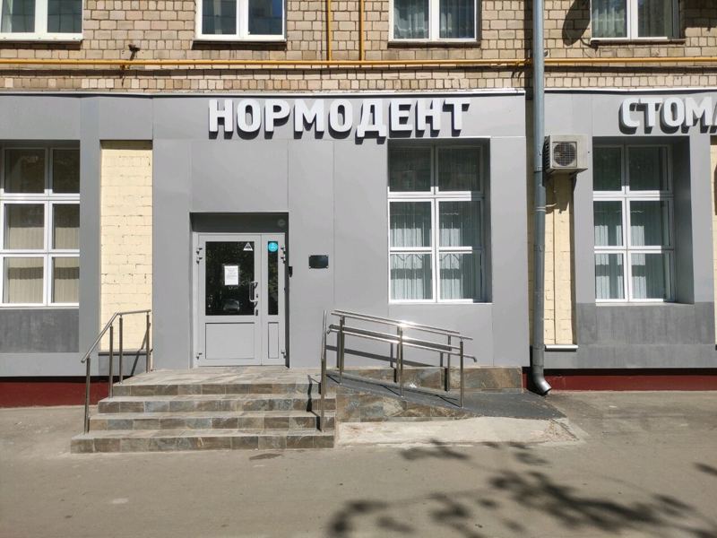 Нормодент