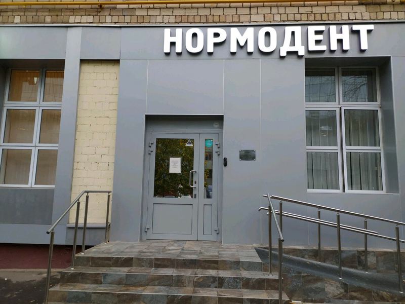 Нормодент