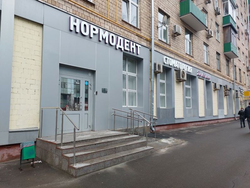Нормодент