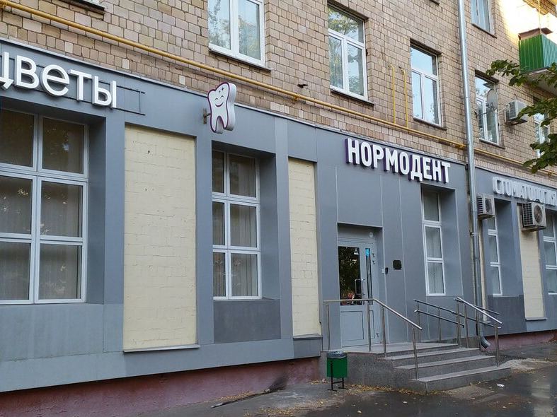 Нормодент