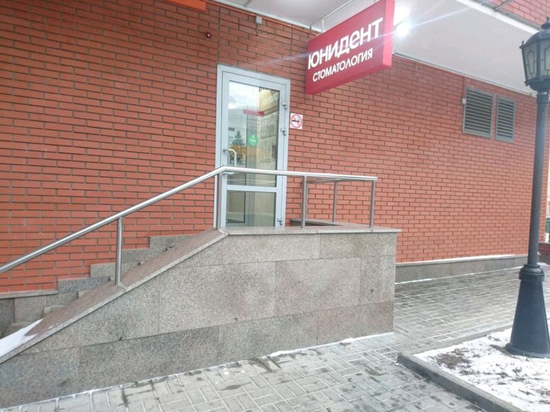 Юнидент