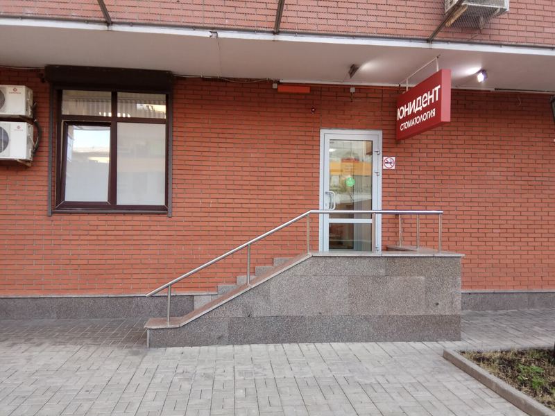 Юнидент